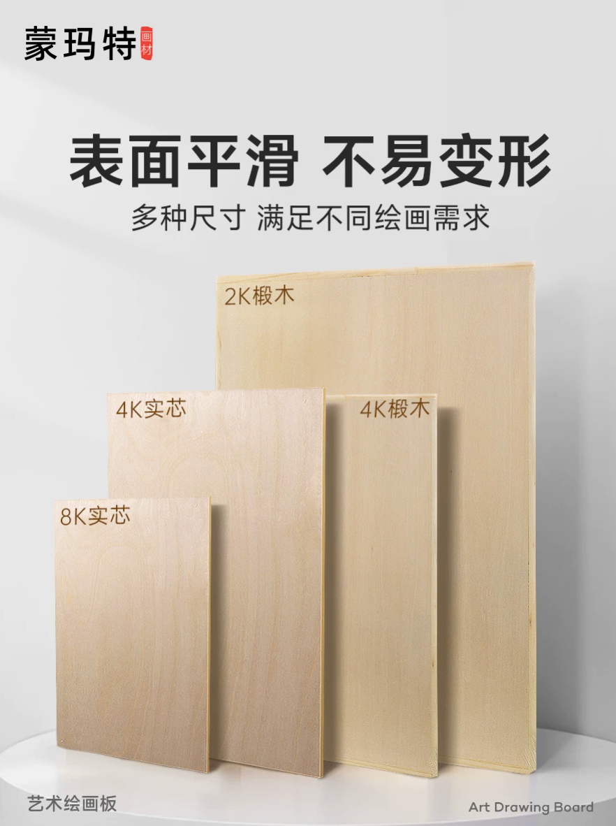 蒙玛特 4K画板美术生专用手提便携素描写生速写板初学者绘画工具木制图板实木2k木质画架8k水彩半开
