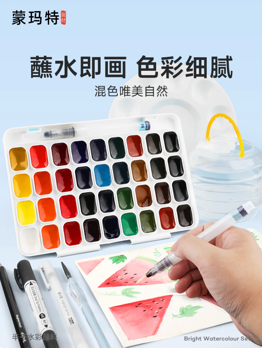蒙玛特 kkv同款半干式固体水彩颜料